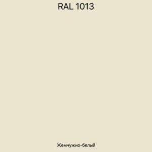 Баллон 400мл (акриловая эмаль) RAL 1013