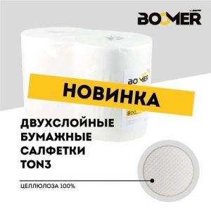 BOOMER Салфетки Бумажные 2х-слойные, Белые, 32х35см, рулон 400шт  /2