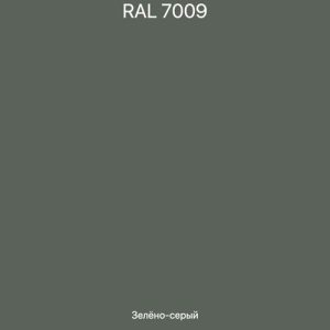 Баллон 400мл (базовая эмаль) RAL 7009