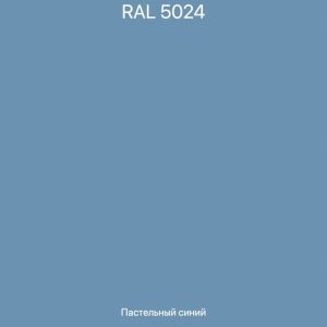 Краска ImronFleet PUR RAL 5024-GL PASTELLBLAU / G1293 полуMATT