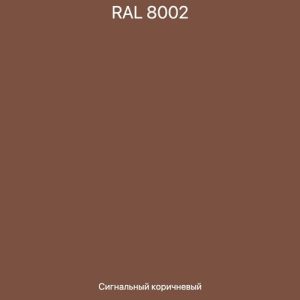 Баллон 400мл (базовая эмаль) RAL 8002