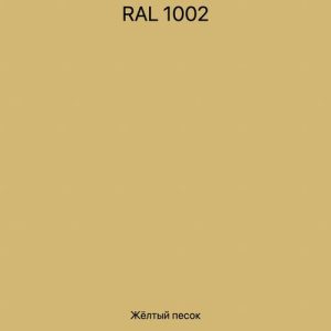 Баллон 400мл (акриловая эмаль) RAL 1002