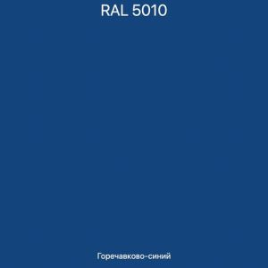 Баллон 400мл (акриловая эмаль) RAL 5010